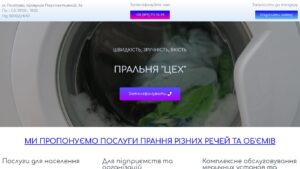 Огляд сайту pralniacex.com.ua