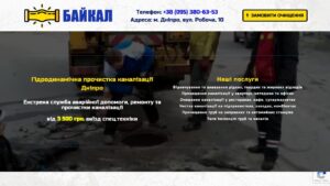 Огляд сайту baikal.dp.ua