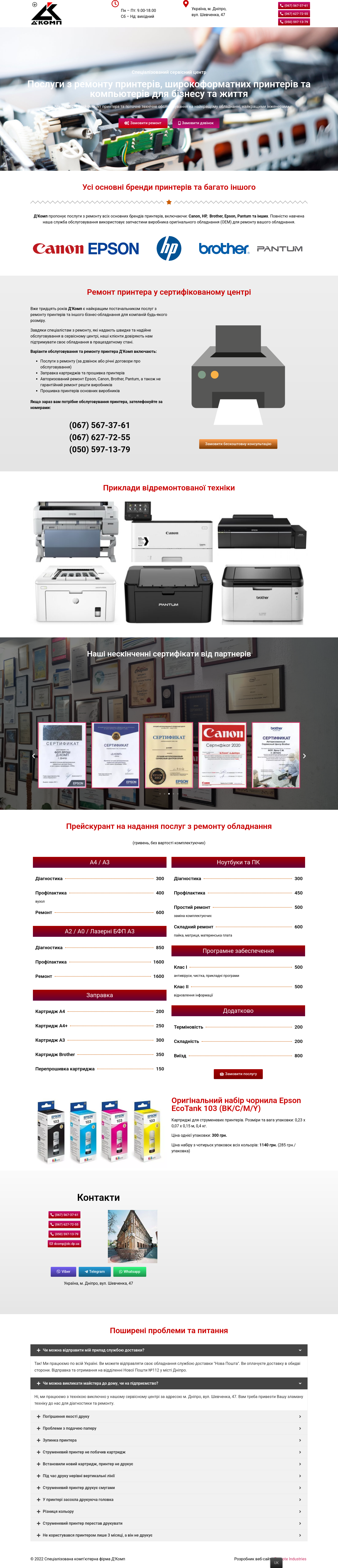 Веб-сайт dc.dp.ua