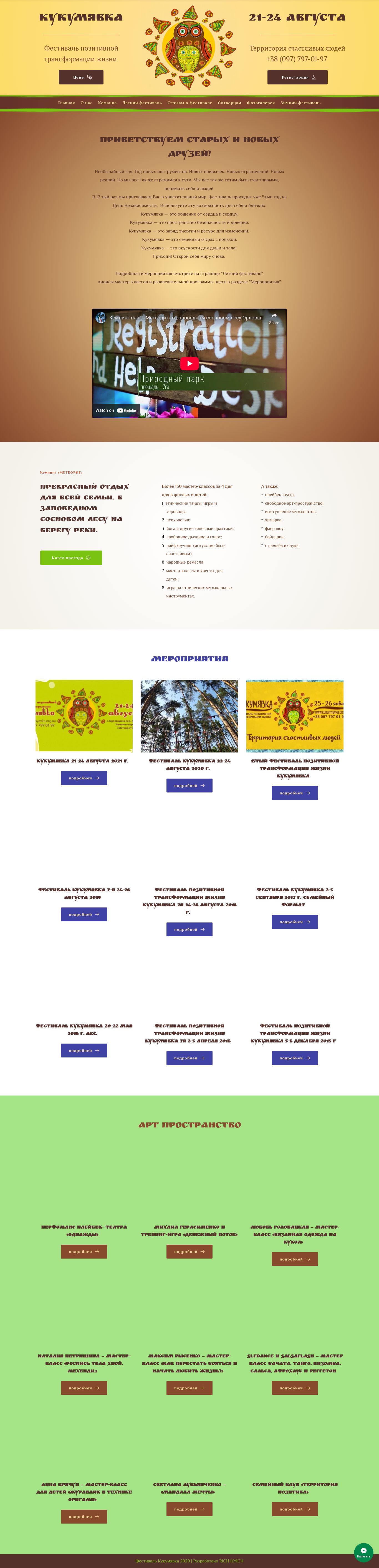 Веб-сайт kukumyavka.org.ua