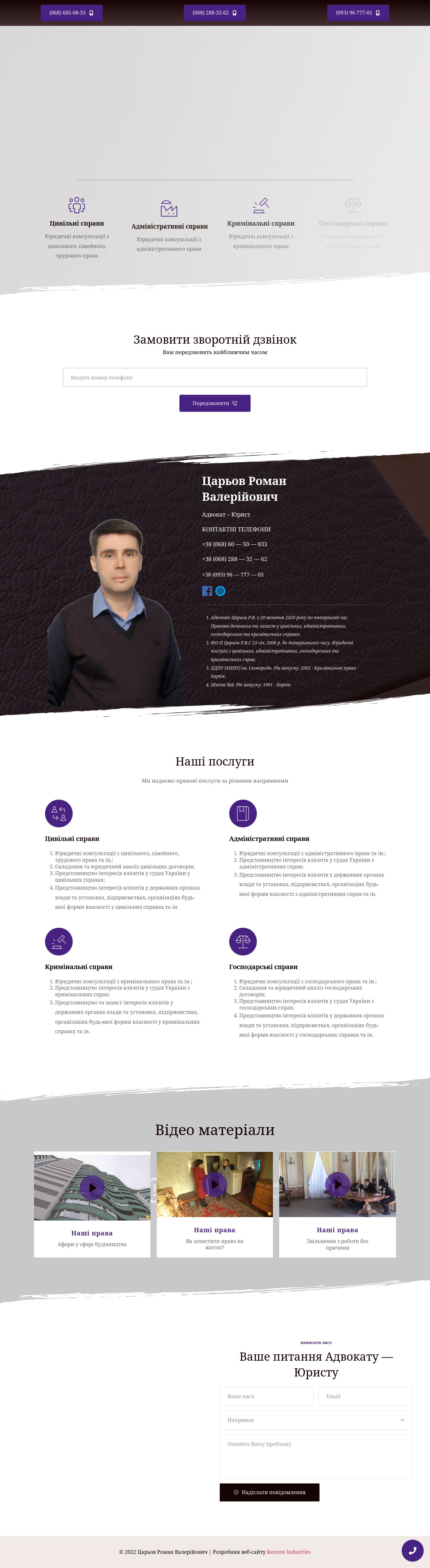 Веб-сайт lawyer-roman.biz.ua