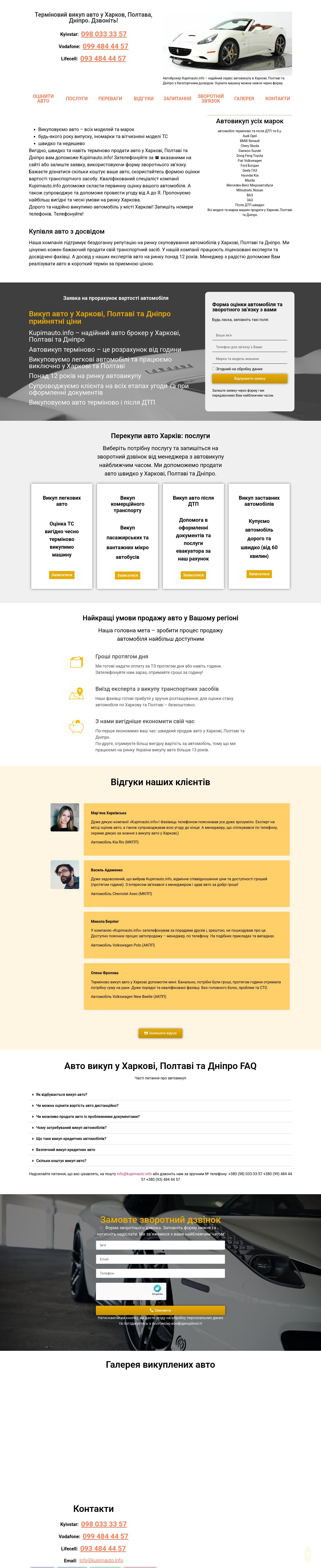 Веб-сайт kupimauto.info