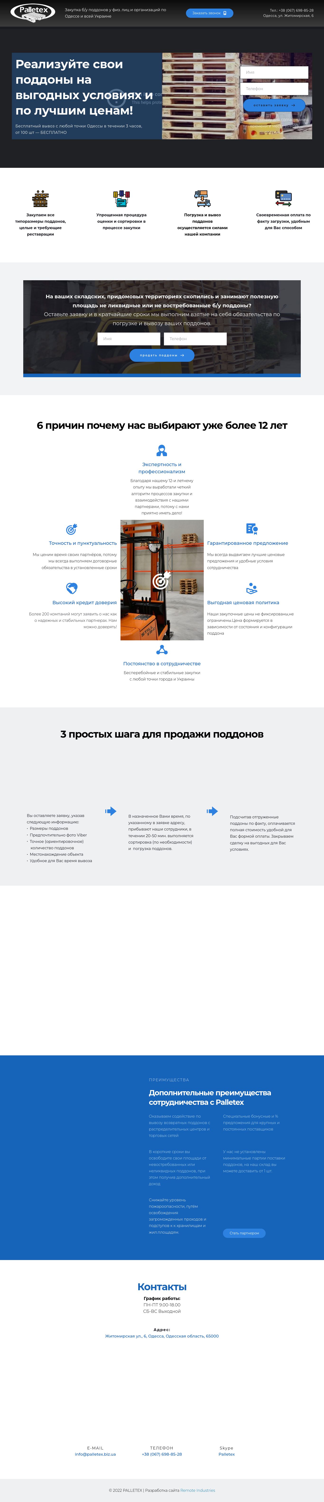 Веб-сайт palletex.biz.ua