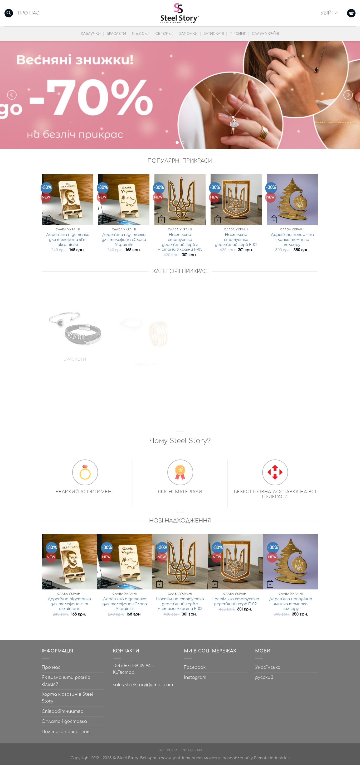 Веб-сайт steelstory.com.ua