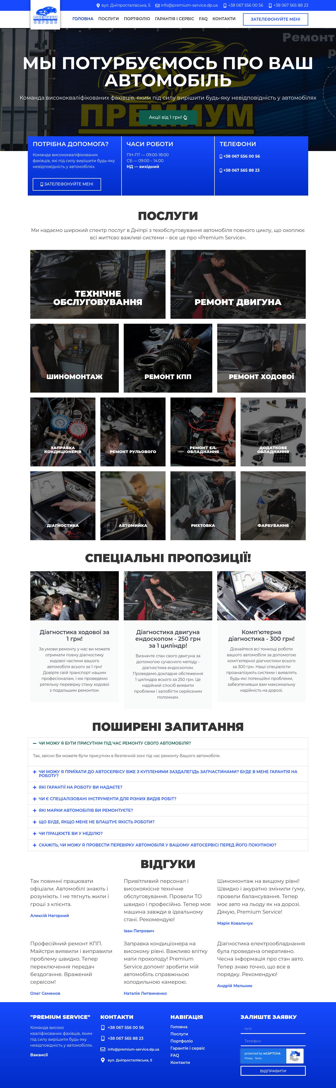Веб-сайт premium-service.dp.ua