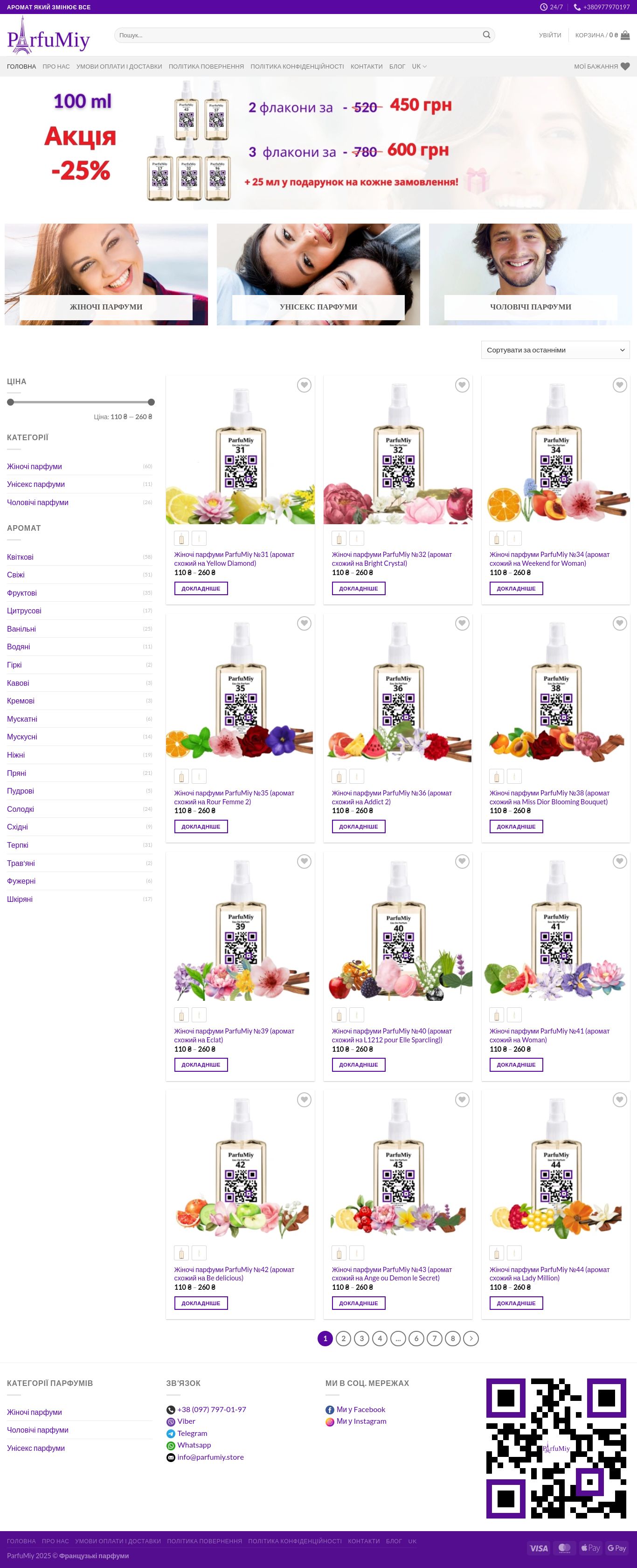 Веб-сайт parfumiy.store