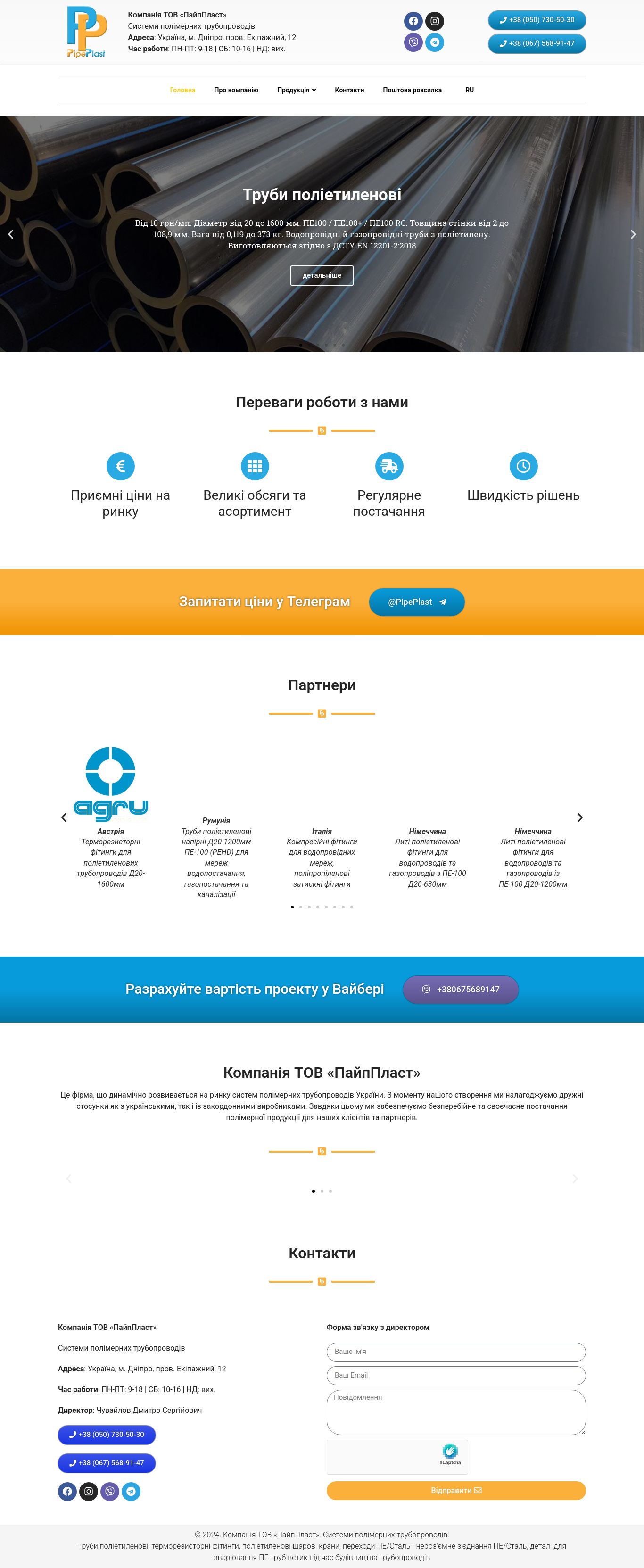 Веб-сайт pipeplast.com.ua