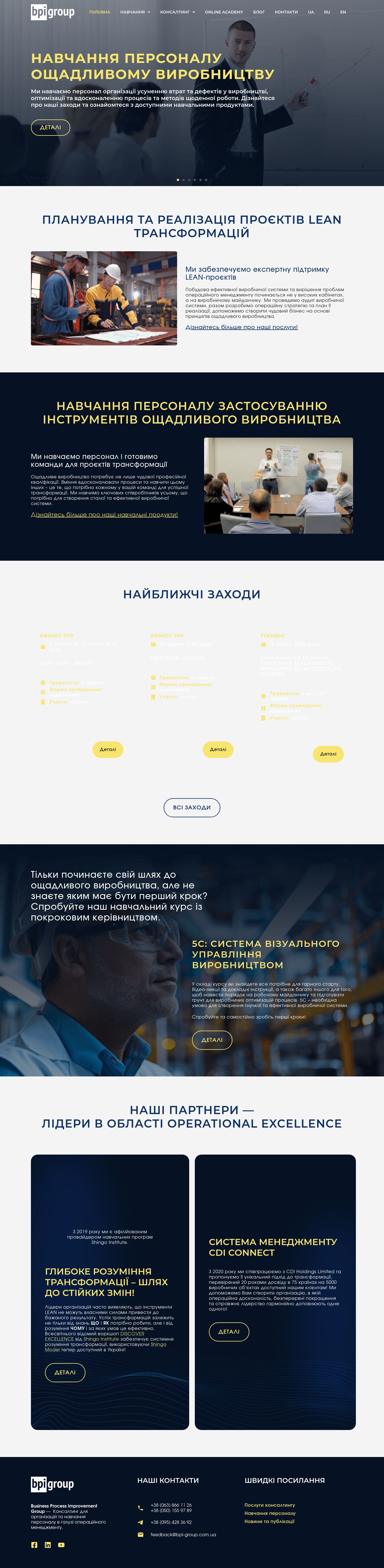 Веб-сайт bpi-group.com.ua