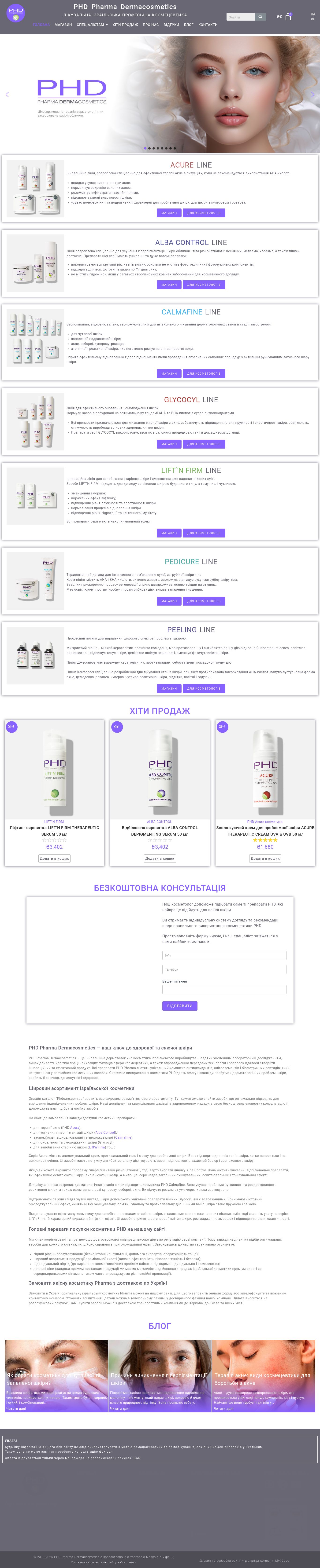 Веб-сайт phdcare.com.ua