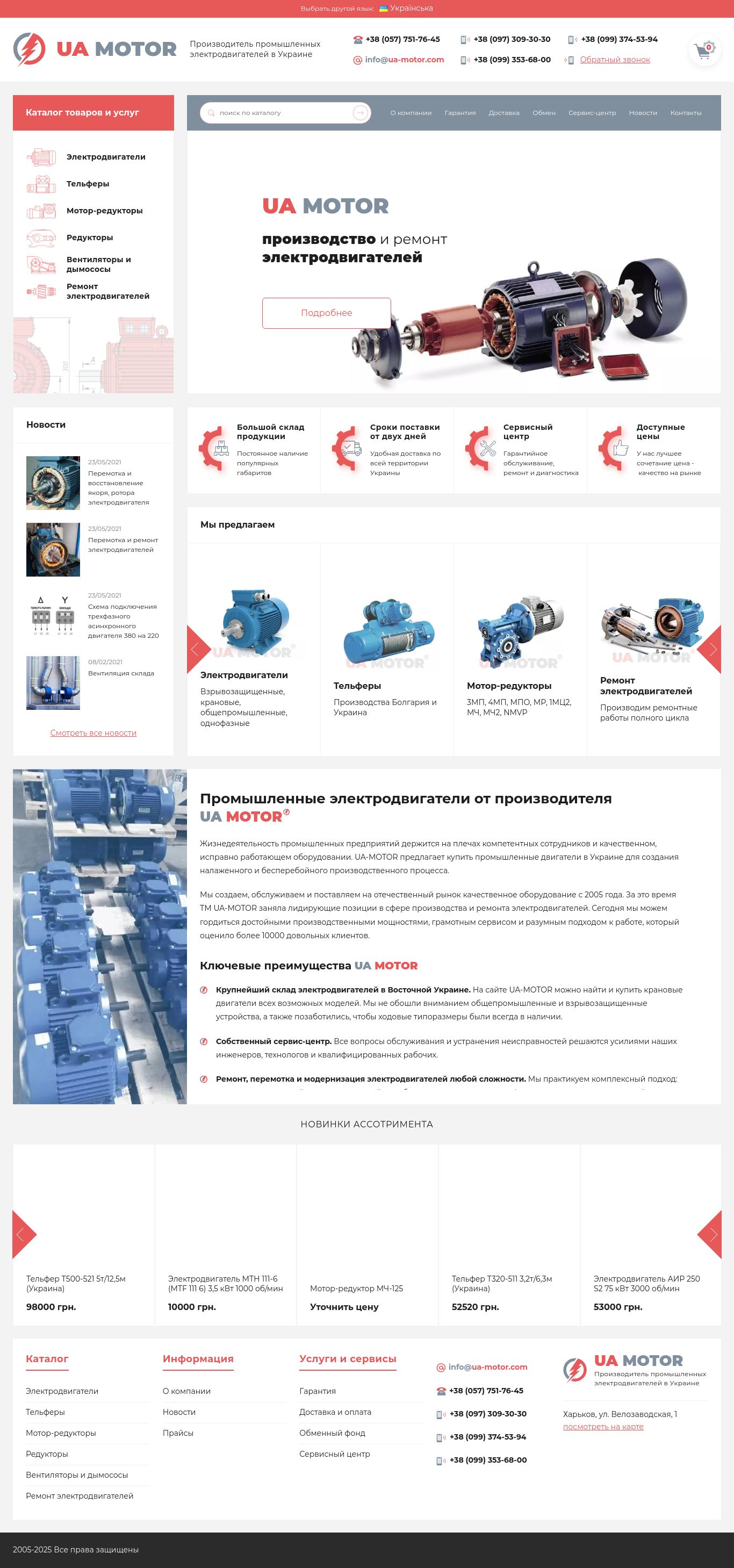 Веб-сайт ua-motor.com